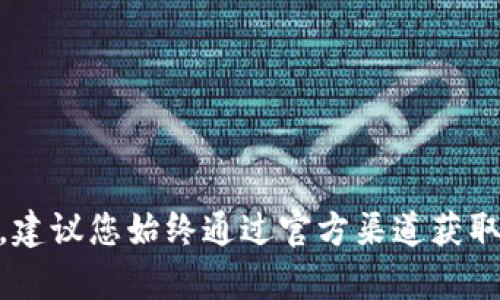 目前，tpWallet的官方网址是 [tpwallet.com](https://tpwallet.com)。请注意，建议您始终通过官方渠道获取信息，以确保安全和可靠性。如果您有具体问题或者需要更多信息，可以继续询问！