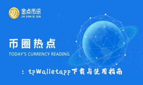 : tpWalletapp下载与使用指南