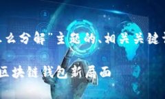 以下是针对“tpWallet和欧意