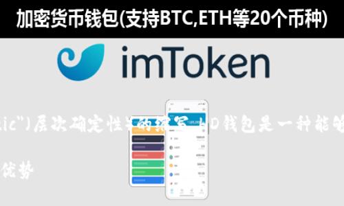 在加密货币和数字钱包的领域，