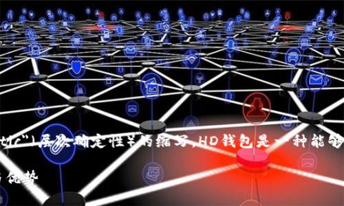 在加密货币和数字钱包的领域，