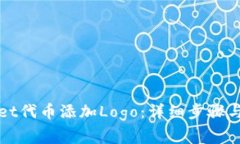 如何为tpWallet代币添加Lo