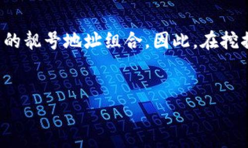 
jiaoti如何选择tpWallet靓号地址，让你的数字资产更具吸引力/jiaoti
tpWallet, 靓号地址, 数字资产, 加密钱包/guanjianci

内容大纲
ol
  li引言/li
  li什么是tpWallet?/li
    ol
      litpWallet的功能与特点/li
      litpWallet的安全性/li
    /ol
  li靓号地址的定义与重要性/li
    ol
      li什么是靓号地址?/li
      li为何选择靓号地址?/li
    /ol
  li如何选择tpWallet靓号地址?/li
    ol
      li不同类型的靓号地址/li
      li查看靓号地址的方法/li
    /ol
  li靓号地址在数字资产中的应用/li
    ol
      li如何提升资产的市场价值/li
      li吸引潜在投资者/li
    /ol
  li结论/li
/ol

引言

在数字货币快速发展的时代，智能合约和去中心化应用不断涌现，选择一个合适的钱包地址显得尤为重要。tpWallet作为一个新兴的数字资产管理工具，其靓号地址不仅能提供更好的用户体验，还能提升用户的身份认同感和资产的价值。本文将集中探讨tpWallet的靓号地址及其选择方法，让你的数字资产更具吸引力。


什么是tpWallet?

tpWallet是一款专注于安全性和用户友好的数字资产管理工具。它提供了多种功能，帮助用户安全地存储、发送和接收加密货币。tpWallet不仅支持主流的加密货币，还具备多链支持，方便用户进行跨链交易。随着去中心化金融（DeFi）和非同质化代币（NFT）的流行，tpWallet的用户群体不断扩大，成为了许多数字资产爱好者的首选。


h4tpWallet的功能与特点/h4

tpWallet具有诸多独特功能，如多币种支持、内置兑换和切换钱包等。它的用户界面友好，适合新手使用。同时，tpWallet还为用户提供了丰富的安全保护措施，包括冷存储和多重签名等功能，大大增强了用户的资产安全性。用户不仅可以轻松管理自己的数字资产，还能通过tpWallet访问去中心化应用程序 (dApps)，获取更多的投资机会和收益回报。


h4tpWallet的安全性/h4

在数字资产管理中，安全性是用户最关心的问题之一。tpWallet采用了多重加密和安全存储机制，确保用户资金的安全。此外，tpWallet定期进行安全审计，及时修复可能存在的漏洞，保持用户资金的安全。使用tpWallet，用户可以安心进行各种交易，无需担心资产被盗或丢失的风险。


靓号地址的定义与重要性

靓号地址是指那些易记且具有独特性的数字钱包地址。与普通钱包地址长且复杂的字符串相比，靓号地址更短、更简单，用户易于记忆，且在社交场合中更具辨识度。在数字货币交易日益频繁的今天，选择一个好的靓号地址不仅能提升用户的体验，还能在社交和商业活动中增加方便性。


h4什么是靓号地址?/h4

靓号地址是指那些包含特定数字或字母组合，容易记忆和输入的钱包地址。例如，重复的数字或显眼的字符组成的地址，如“1111”或“abcd”。这些地址不仅独特，且易于推广和宣传，成为了很多数字资产用户的首选。


h4为何选择靓号地址?/h4

选择靓号地址的原因有很多。首先，靓号地址易记，用户可在不同场合自如使用，避免了因地址过长而导致的输入错误。其次，靓号地址能够提升用户的身份认同，便利用户在社交媒体上的宣传。此外，这类地址往往具有更高的收藏价值和商业价值，适用于投资和交易等多方面的需要。


如何选择tpWallet靓号地址?

选择tpWallet靓号地址并不是一件轻松的事情，需要考虑多个因素，包括字符串的可识别性、易用性和市场趋势等。以下将详细介绍选择靓号地址的几个步骤及注意事项。


h4不同类型的靓号地址/h4

靓号地址可以分为几类，纯数字地址、字母数字组合地址、重复数字地址等。纯数字地址通常较为简单易记，而字母数字组合则增添了多样性和个性。选择适合自己特点的靓号地址，不仅方便使用，还可以让用户在社交场合中脱颖而出。


h4查看靓号地址的方法/h4

在tpWallet中查看靓号地址，可以通过以下步骤进行：首先，打开tpWallet的主界面；其次，进入钱包设置，选择“查看地址”功能；然后，系统会显示你的钱包地址，可以通过对比特殊字符或数字组合，选择合适的靓号地址。确保选择的地址在不同场合中都有较好的识别度和使用便利性。


靓号地址在数字资产中的应用

靓号地址不仅带来了用户体验的提升，更在数字资产交易和投资中，起到了积极的推动作用。本文将探讨靓号地址在资产升值和投资吸引方面的具体应用。


h4如何提升资产的市场价值/h4

靓号地址的市场价值体现在其易记性和独特性，这也直接影响到数字资产的受欢迎程度。一个靓号地址可以吸引更多的投资者和交易者，使得相关资产在市场中脱颖而出。为了提升靓号地址的市场价值，用户可以通过社交媒体、投资论坛和社区活动进行宣传，让更多人了解并吸引到潜在投资者。


h4吸引潜在投资者/h4

靓号地址的独特性能够引起投资者的关注。尤其在数字资产分散和去中心化的背景下，投资者往往更看重识别度和便捷性。用户可以利用靓号地址进行市场推广，吸引更多关注，进而寻求投资机会。通过参加行业活动或在线论坛展示自己的靓号地址，能够有效吸引投资者，提高自身资产的市场竞争力。


结论

tpWallet靓号地址在数字资产的管理、交易和投资中发挥着重要作用。本文通过对tpWallet的介绍、靓号地址的定义与选择方法进行了详细探讨。随着数字资产行业的不断发展，靓号地址的重要性愈加凸显，未来可能会成为更多用户关注的焦点。希望每位用户都能通过本文的介绍，选到心仪的靓号地址，使自己的数字资产更加出众。


相关问题探讨

h4问题1: tpWallet的使用是否安全?/h4

tpWallet采用了多重加密技术，确保用户私人密钥的安全性。用户可以通过设置复杂密码和启用双重验证来提升账户的防护级别。此外，tpWallet还会定期进行安全审计，以确保其系统的安全性。用户在使用tpWallet时，应遵循安全操作流程，如在安全的网络环境下交易以及定期更换密码，从而降低潜在风险。


h4问题2: 靓号地址与普通地址有什么区别?/h4

靓号地址相比于普通地址，具备更强的辨识度和易记性。普通地址通常字符较多，不方便用户记忆，而靓号地址通常较简短、交换频繁，让用户在交易时更为便捷。此外，靓号地址的独特性也使其在市场中可能具备更高的价值和吸引力，成为投资者追捧的对象。


h4问题3: 如何增加靓号地址的价值?/h4

增加靓号地址的价值可从多个角度入手。首先，用户可通过宣传自己的靓号地址，引发社交媒体关注，从而提高该地址的知名度。其次，用户可考虑将靓号地址结合相关数字资产进行推广，形成整体的市场价值。此外，随着数字资产市场的发展，早期选择的靓号地址或具备稀缺性，随着时间推移而增值。


h4问题4: 如何识别一个靓号地址?/h4

识别靓号地址主要依靠其字符组合的独特性。通常，靓号地址字符较短且具有明显的特征，如重复数字或字母组合，比起普通地址更具可记忆性。可以通过在线工具对比识别也可以与其他交流互动，寻求建议和推荐来识别靓号地址。


h4问题5: 靓号地址在交易中的应用有哪些影响?/h4

靓号地址在交易中能提高用户的识别度，促进交易的便捷性。用户在网络交互时，使用靓号地址能降低输入时的错误概率，加快交易效率。此外，吸引更多投资者关注靓号地址的独特性，可能导致其交易量的增加，这是普通地址不具备的优势。


h4问题6: 靓号地址的市场是否饱和?/h4

靓号地址的市场仍然存在增长空间。随着数字资产投资的日益普及，越来越多的新用户参与其中，导致靓号地址的需求不断增长。同时，市场上也会不断涌现出新的靓号地址组合，因此，在挖掘靓号地址的过程中，总会有机会发现更具潜力或价值的地址组合。

```

以上内容是围绕tpWallet靓号地址的主题进行的详细阐述，包括基本概念、选择建议和相关问题的分析，满足了和用户需求。