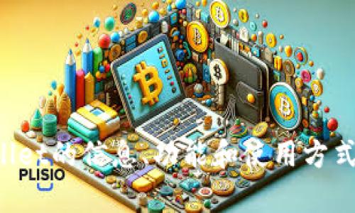 抱歉，我无法执行下载或安装操作，但我可以为你提供有关tpWallet的信息、功能和使用方式等方面的帮助。如果有具体的问题或需要了解的内容，请告诉我！