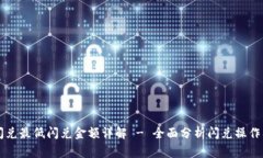 tpWallet闪兑最低闪兑金额详