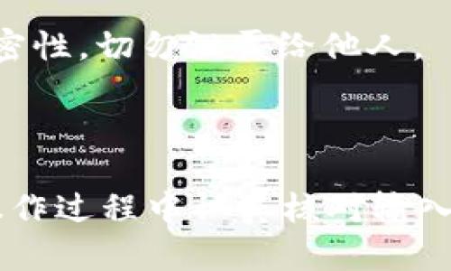 前期准备

在将其他地址导入到tpWallet之前，确保你已经下载并安装了tpWallet应用程序，并确保你记下了登录凭证和安全信息，以保护你的钱包安全。

导入地址的步骤

1. **打开tpWallet应用程序**：
   启动你的tpWallet应用程序。如果你还没有创建钱包，可以按照应用程序中的指示进行设置。

   首先，确保你已经成功安装了tpWallet并能顺利打开。进入主界面后，会看到多个功能选项，包括“钱包”、“交易”、“设置”等。

2. **进入钱包管理界面**：
   在主界面中，找到并点击“钱包”选项进入钱包管理界面。

   在钱包管理界面中，你可以查看现有的所有钱包地址，余额及交易记录等信息。

3. **选择导入地址**：
   在钱包管理界面，通常会有一个“添加钱包”或“导入钱包”选项。点击该选项。

   这时，你会看到多种导入方式，包括通过助记词、私钥或其他方式。选择适合你需求的导入方式。

4. **输入地址信息**：
   根据选择的导入方式，输入需要导入的地址信息。如果是私钥或助记词，确保信息输入准确无误。

   请务必要核对你的输入。任何错误都可能导致无法恢复钱包或资金丢失。

5. **确认导入**：
   输入完毕后，确认无误，选择“导入”按钮。系统将会进行验证。

   一旦验证通过，新的地址就会被添加到你的tpWallet中。你可以在钱包管理界面看到该地址的详细信息和余额。

6. **查看导入结果**：
   导入完成后，返回钱包管理界面，你应该能够看到新地址的余额和交易记录。

   这说明你的地址已经成功导入。你可以继续进行其他操作，如发送或接收加密货币。

7. **定期备份**：
   一旦完成导入，建议定期备份你的钱包信息，以防数据丢失。

   备份可以使用应用提供的备份工具，或者手动记录相关信息。保持备份的私密性，切勿泄露给他人。

总结

导入地址到tpWallet的过程实际上十分简单，只需几步操作即可完成。确保在操作过程中认真核对输入信息，以降低出错的风险。通过tpWallet，你可以更加便捷地管理你的加密资产。