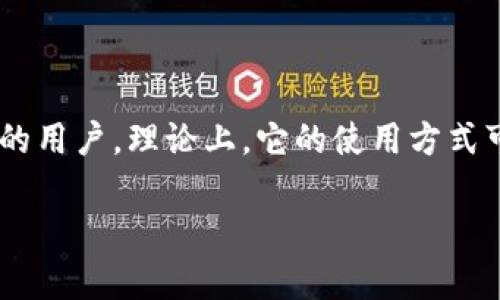 “TP观察钱包”是与加密货币和区块链技术相关的一种术语，尤其是在加密货币投资和交易领域中。下面是对“TP观察钱包”的解释以及其潜在意义。

### TP观察钱包的含义

1. **TP（Transaction Processing）** - 在区块链技术中，TP常常指交易处理。钱包可以看作是存储加密货币的地方，而“观察钱包”则意味着该钱包被用来查看交易的状态或余额，而不是用于直接进行交易。

2. **观察钱包** - 观察钱包是指用户可以查看钱包中的资产，而不需要私钥。这类钱包通常用于监控资金的流动、交易记录和实时余额，适合那些想要保持对其资产的了解而不直接进行资产管理的用户。

### TP观察钱包的用途

- **安全性**: 由于观察钱包不需要私钥，因此它提供了一种相对安全的方式来跟踪资产，而不必担心私钥被泄露。

- **透明性**: 使用观察钱包的用户可以轻松获得区块链上所有与该钱包相关的交易信息，包括发送和接收的金额，时间戳等。

- **方便性**: 对于那些不打算频繁进行交易的用户，观察钱包提供了一种简洁的方式来监控其投资而不必经历复杂的交易过程。

### 总结

TP观察钱包是一种便于监控和管理加密资产的工具，非常适合那些希望保持对资产了解的用户。理论上，它的使用方式可以帮助快递提升资产管理效率，同时减少潜在的安全风险。 

如果你对“TP观察钱包”有更深入的了解或其它相关问题，欢迎提问！