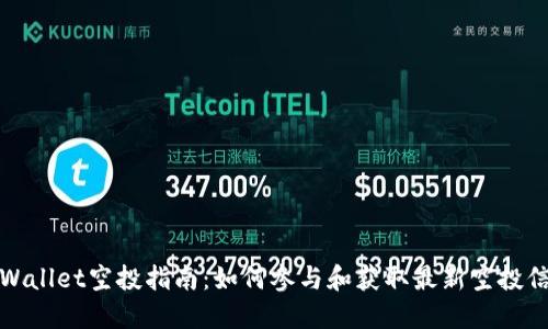 TPWallet空投指南：如何参与和获取最新空投信息