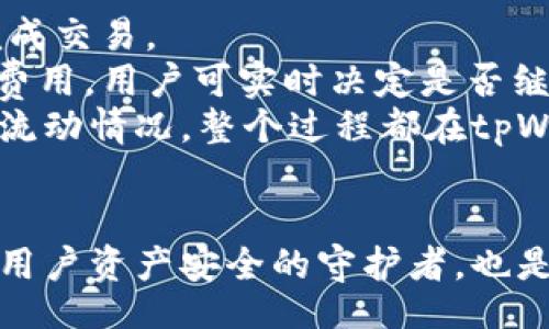 biao ti/biao ti

/guanjianci

# tpWallet基金会：数字资产的安全与管理新选择

## 关键词：
tpWallet, 策略, 数字资产, 基金会

## 内容主体大纲

### 引言
- tpWallet的背景和成立初衷
- 数字资产管理的重要性及挑战

### 一、tpWallet的基本概念
- tpWallet是什么？
- 为什么选择tpWallet？

### 二、tpWallet的功能特性
- 智能合约支持
- 多币种管理
- 安全性与隐私保护

### 三、tpWallet基金会的愿景与使命
- 推广数字资产的安全使用
- 帮助用户理解和使用区块链技术
- 合作伙伴与社区支持

### 四、tpWallet的优势
- 用户友好的界面
- 低成本交易
- 专业的客户服务团队

### 五、tpWallet如何改变传统金融模式
- 与传统银行系统的差异
- tpWallet在全球的潜在影响

### 六、tpWallet的使用案例
- 真实用户的体验分享
- 企业如何利用tpWallet进行数字资产管理

### 七、常见问题解答
- 存储费用如何计算？ 
- tpWallet是否支持所有加密货币？

### 结论
- tpWallet在未来数字资产管理中的发展方向

## 六个相关问题及详细介绍

### 问题一：存储费用如何计算？
tpWallet作为一个数字资产钱包，它的存储费用是用户最关心的一个问题。一般而言，存储费用会根据用户选择的存储类型以及资产的种类而有所不同。tpWallet会使用不同的加密算法来确保存储过程中的数据安全性，而这些算法会在人力和技术上产生费用。对于用户而言，了解这些费用结构是很重要的，特别是对于大量资产的用户。
tpWallet的存储费用结构通常分为基础费用和附加费用。基础费用是用户每月需要支付的固定费用，而附加费用则是基于用户的交易量、高频率使用等因素而产生的。tpWallet在用户首次创建钱包时会提供一个详细的费用说明表，以帮助用户评估自己的需求，并选择最适合他们的存储方案。
值得注意的是，tpWallet基金会承诺将存储费用控制在行业的最低水平，从而吸引更多用户使用他们的服务。同时，基金会也持续监测市场行情，适时调整费用结构，为用户提供更加优质的服务。

### 问题二：tpWallet是否支持所有加密货币？
tpWallet致力于为用户提供广泛的数字资产支持，但是否支持所有加密货币呢？答案是，tpWallet会根据市场需求和用户反馈不断更新其支持的数字货币。当新兴的加密货币获得稳定性和信任度后，tpWallet会迅速将其纳入支持范围。
目前，tpWallet已经支持了市面上大多数主流数字货币，包括比特币、以太坊、瑞波币等。此外，tpWallet也会定期与各大交易所合作，确保用户能够轻松地获取和交换各种加密资产。这种灵活性不仅提升了用户的体验，也扩大了tpWallet的市场覆盖率。
此外，tpWallet也为开发者提供了API接口，允许他们将自己的加密货币轻松整合到tpWallet中。这种创新的合作模式不仅促进了生态圈的丰富性，也为用户提供了更多选择。

### 问题三：tpWallet如何保障用户的安全性？
在数字资产管理中，安全性是一个至关重要的话题。tpWallet采取了多重安全保障措施，以确保用户资产的安全。这些措施包括但不限于高级加密技术、双重身份认证、冷存储等。
首先，tpWallet使用顶级的加密算法，如AES-256，为用户的数据提供加密保护。这意味着即使数据被黑客攻击，也很难解密。其次，tpWallet实施双重身份认证，确保只有账户的真正拥有者才能进行交易。这种机制在提高安全性的同时，也不影响用户体验。
为进一步增强安全性，tpWallet还采用冷存储技术，将大部分资产存储在与互联网隔离的地方。这种方式显著降低了黑客攻击的风险，保障用户资产的安全。在用户访问其资产时，只需在线解锁特定的部分资金，其他资金则被安全锁定。

### 问题四：tpWallet是否拥有客服支持？
作为一款数字资产管理工具，tpWallet非常重视用户的咨询与反馈，因此他们设有专业的客户服务团队。用户在使用tpWallet过程中遇到任何问题，都可以通过多种方式联系到了客服团队，获取及时的技术支持和解答。这种服务不仅提高了用户满意度，也增加了平台的专业性和可靠性。
tpWallet的客户支持服务主要分为在线客服、邮件支持以及电话咨询等几种方式。无论用户面临的是账户问题、交易问题，还是技术性问题，客服团队都会根据具体情况提供有效的解决方案。此外，tpWallet还设有FAQ页面，用户可以通过查看常见问题，迅速找到所需的信息。
值得注意的是，tpWallet非常重视用户的反馈，通过不断收集和分析用户意见，基金会能够及时调整服务和产品特性，以适应市场的变化需求。

### 问题五：tpWallet如何识别和防范欺诈活动？
在当今数字经济中，欺诈活动层出不穷，因此，tpWallet迫切需要一种有效的方式来识别和防范这些潜在的风险。tpWallet采用了一系列先进的反欺诈技术和人工智能算法，以实现高效的风险评估和自动化处理。
tpWallet会在每笔交易执行前，利用机器学习算法评估用户行为的正常性。在识别到潜在的欺诈行为后，系统会立即采取措施，比如冻结账户，要求额外的身份验证等。这不仅保障了用户的资产安全，也有效维护了平台的声誉。
此外，tpWallet还会定期对交易数据进行分析，识别出可疑模式，并根据市场动向做出相应的安全策略调整。通过这些措施，tpWallet确保在为用户提供便利的同时，也严格把控安全风险。

### 问题六：如何使用tpWallet进行资产互换？
tpWallet不仅限于资产存储，其内置的交换功能也为用户提供了更大的灵活性。使用tpWallet进行资产互换是相当简单的，用户可以通过几步操作轻松完成交易。
首先，用户需要登录到tpWallet账户，选择希望互换的两种资产。在选择好资产后，用户可以输入希望交流的数量，系统会即时计算出当前的汇率以及相关费用，用户可实时决定是否继续交易。
交易确认后，tpWallet会立即执行互换，用户会在短时间内收到新的资产。此外，tpWallet也会提供交易记录和资产变动的详细报告，帮助用户了解其资产流动情况。整个过程都在tpWallet的安全保障下进行，确保用户的资产安全。

### 结论
tpWallet基金会正在通过其创新的数字资产管理方式，为用户提供更高效、更安全、以及更易用的服务。在这个数字资产飞速发展的时代，tpWallet不仅是用户资产安全的守护者，也是未来金融生态系统的一部分。相信未来，在tpWallet的努力下，数字资产管理将进入一个全新的阶段。