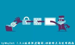 tpWallet 1.3.6版本深度解析：