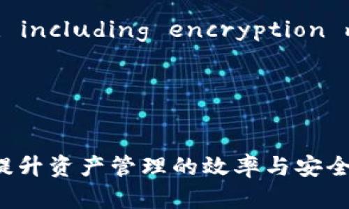   如何解决tpWallet币丢失的问题：最佳实践与建议 / 

 guanjianci tpWallet, 币丢失, 数字资产, 钱包安全 /guanjianci 

## 内容主体大纲

### 1. 引言
   - 什么是tpWallet
   - 为什么会出现币丢失的情况

### 2. 常见的币丢失原因
   - 硬件故障
   - 软件问题
   - 用户错误
   - 网络攻击

### 3. 如何保护你的tpWallet
   - 强化安全措施
   - 定期备份
   - 密码管理和双重验证

### 4. 币丢失后的应对措施
   - 如何尝试恢复丢失的币
   - 何时联系支持团队
   - 追踪交易记录的重要性

### 5. 社区的帮助与支持
   - 寻找社区支持
   - 参与技术讨论

### 6. 总结与展望
   - 投资数字资产的未来
   - 提高安全意识的重要性

## 详细内容

### 1. 引言
#### 什么是tpWallet
tpWallet是一款广受欢迎的数字货币钱包，支持多种数字资产的管理。用户可以在这个平台上方便地存储、转账和交易他们的加密货币。

#### 为什么会出现币丢失的情况
尽管tpWallet提供了多种安全功能，但用户在使用中仍可能面临币丢失的风险。这些风险可能来自软件漏洞、用户操作失误或外部攻击等多方面。

### 2. 常见的币丢失原因
#### 硬件故障
硬件故障可能会导致存储在钱包中的币无法访问，例如计算机崩溃或手机损坏。如果用户没有提前备份钱包数据，那么在发生硬件故障后，资产可能无法恢复。

#### 软件问题
tpWallet软件可能会因程序错误或缺陷而发生故障，导致用户无法正常访问其数字资产。这种情况通常通过软件更新或修复来解决。

#### 用户错误
用户在使用tpWallet时的不当操作也可能导致币丢失。例如，错误地输入了钱包地址或者在进行转账时选择了错误的金额。

#### 网络攻击
网络攻击如黑客入侵可能是导致币丢失的主要原因之一。若用户的安全措施不足，钱包可能会受到针对性的攻击，从而造成资产损失。

### 3. 如何保护你的tpWallet
#### 强化安全措施
用户应该通过设置复杂的密码、启用双重验证以及定期更改登录信息来强化其tpWallet的安全性。这些措施可以显著降低被入侵的风险。

#### 定期备份
定期备份钱包数据是保护数字资产的必要措施。用户可以将备份文件保存在安全的地方，以确保在硬件损坏或软件故障时能够恢复数据。

#### 密码管理和双重验证
有效的密码管理和双重验证可以显著提高钱包的安全性。建议使用密码管理工具来存储和生成强密码，并启用所有可能的双重验证选项。

### 4. 币丢失后的应对措施
#### 如何尝试恢复丢失的币
如果用户注意到tpWallet中的币出现丢失的情况，可以通过回顾交易记录、检查交易状态以及尝试恢复备份来尝试找回资产。

#### 何时联系支持团队
当用户发现无论怎样都无法恢复丢失币时，及时联系tpWallet的支持团队是明智之举。他们有可能通过专业的技术支持帮助用户解决问题。

#### 追踪交易记录的重要性
追踪交易记录对于找回丢失的币至关重要。用户应该定期检查交易记录，以便在资产出现异常时能及时采取相应措施。

### 5. 社区的帮助与支持
#### 寻找社区支持
tpWallet用户可以通过社交媒体、论坛以及其他社区渠道寻求帮助。这些平台上聚集了许多经验丰富的用户，他们可能曾遇到类似问题并可以提供有效的建议。

#### 参与技术讨论
通过参与有关tpWallet的技术讨论，用户可以获得更多关于钱包安全性和使用技巧的知识，从而减少数字资产丢失的风险。

### 6. 总结与展望
#### 投资数字资产的未来
随着数字货币的普及，越来越多的人开始关注投资数字资产。随着技术的发展，钱包安全性和用户体验都在不断提升。

#### 提高安全意识的重要性
用户必须提高对数字资产安全性问题的认知，了解如何保护自己的资产。在投资数字货币的同时，务必注意安全风险并采取适当的防护措施。

## 相关问题及详细介绍

### 问题1：tpWallet的安全性如何？
#### tpWallet的安全性评估
tpWallet是一款在业内享有良好声誉的钱包，其安全性主要体现在以下几个方面：
- 加密技术：tpWallet采用行业标准的加密技术，确保用户的资产在存储和交易过程中都保持高度安全。
- 多重验证：用户可以通过设置双重验证，提高账户的安全性，避免不必要的损失。
- 保密性：tpWallet承诺用户的私人密钥不存储在云端，这降低了被黑客攻击的风险。
- 安全更新：tpWallet团队定期进行安全更新，以修复已知的漏洞和缺陷，确保用户信息的安全。
- 社区反馈：tpWallet的用户社区积极反馈安全问题，团队及时处理和反应，以保护用户资产。

总体来看，tpWallet在安全性方面采取了多重险措施，用户在使用过程中仍需关注自身安全。

### 问题2：如果tpWallet的币丢失，能否追回？
#### 币追回的可能性
在tpWallet中丢失的资产是否可以恢复，主要取决于丢失的原因：
- 当用户错误地转账到错误的地址时，资产通常无法追回。当交易完成后，无法逆转，因此在转账时务必仔细核对信息。
- 若因软件故障导致资产丢失，通过更新或重新安装软件可能能恢复丢失的币。
- 在硬件故障的情况下，若用户事先备份了数据，便有机会通过恢复备份找回资产。
- 若用户发现安全泄露导致币丢失，及时联系tpWallet客服，可以通过追踪服务找到潜在的解决方案。
  
虽然不是所有丢失的币都可以追回，但如能及时采取正确措施，仍有一定概率挽回部分损失。

### 问题3：如何备份我的tpWallet？
#### tpWallet的备份方法
定期备份tpWallet非常关键，以下是一些备份的方法：
- 导出私钥：在tpWallet中采用高级功能导出你的私钥，并将其保存在安全的位置。
- 助记词备份：tpWallet通常会在创建钱包时提供助记词，用户应妥善记录并存放，以便日后恢复。
- 定期存档：建议用户定期将钱包的状态进行存档，尤其在大额交易后。
- 使用安全工具：借助第三方备份工具和软件，也能提高备份的安全性和便捷性。

通过上述方法，用户能够有效地备份tpWallet，提高恢复丢失资产的可能性。

### 问题4：如何报告tpWallet的安全问题？
#### 报告tpWallet的安全问题流程
用户如果发现tpWallet中存在安全问题，需要及时向官方反馈，为此可以遵循以下步骤：
- 收集信息：在报告之前，尽量收集发生问题的详细信息，包括时间、地点、设备及任何相关截图。
- 访问官网：登录tpWallet的官方网站，查看是否有客服支持或问题反馈的渠道。
- 提交问题：通过官方提供的邮件或在线支持系统提交您的问题，附上收集的信息。
- 保持联系：在提交反馈后，保持与客服的沟通，查看后续进展。

通过这一流程，用户能够及时有效地报告问题，并获得必要的帮助。

### 问题5：tpWallet的常见用户误区有哪些？
#### tpWallet用户常见误区
在使用tpWallet时，用户常常会陷入一些误区，导致安全隐患：
- 轻信第三方软件：很多用户可能会尝试使用未经验证的第三方软件来处理钱包内容，这可能导致数据泄露。
- 小心备忘录：一些用户会将密码或助记词写在易丢失的位置，极大增加了被窃取的风险。
- 忽视更新：不少用户常常忽视软件更新，未及时安装重要的安全补丁，终导致信息泄露。
- 密码简单：很多用户为了方便使用设置简单密码，增加了被黑客攻击的概率。

了解这些误区可以帮助用户采取更为谨慎的措施，确保数字资产的安全。

### 问题6：如何选择适合自己的数字钱包？
#### 选择数字钱包的注意事项
选择一个适合自己的数字钱包需要仔细考虑以下因素：
- 安全性： Evaluate wallets based on their security features, including encryption methods, private key storage, and two-factor authentication.
- 易用性：选择界面友好的钱包，使用方便，可以方便日常交易。
- 支持币种：确保所需的加密货币完全支持，避免因币种问题造成不便。
- 社区反馈：选择社区活跃、用户反馈良好的钱包，这通常是品质的保证。
  
通过综合考虑这些因素，用户能够选择到适合自己的数字资产钱包，从而提升资产管理的效率与安全性。