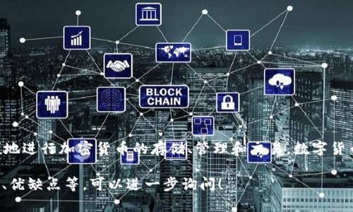 可以提到 tpWallet。tpWallet 是一款支持多种数字货币的移动钱包，用户可以方便地进行加密货币的存储、管理和交易。数字货币用户可以通过 tpWallet 来管理他们的资产，提供安全、便利的数字货币交易体验。

如果您有特定的需求或者想了解更多关于 tpWallet 的信息，比如其功能、使用方法、优缺点等，可以进一步询问！