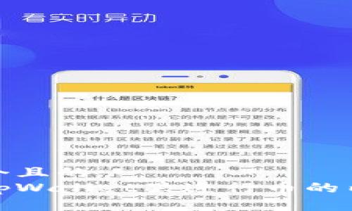 思考一个且的
如何在tpWallet里进行币的内部转账