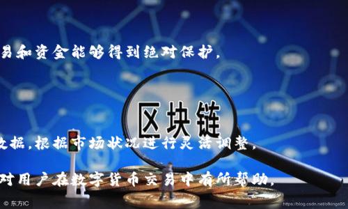 tpWallet矿工费加油站的使用指南与技巧/

tpWallet, 矿工费, 加油站, 数字货币/guanjianci

## 内容大纲

1. **引言**
    - tpWallet简介
    - 矿工费的重要性

2. **tpWallet矿工费加油站的功能**
    - 什么是矿工费加油站
    - 如何使用武器提升交易效率

3. **矿工费的计算与**
    - 矿工费的计算基础
    - 如何选择合适的矿工费用

4. **tpWallet的优势**
    - 安全性
    - 便捷性
    - 用户友好的界面

5. **使用tcpWallet矿工费加油站的实用技巧**
    - 交易时机选择
    - 减少矿工费用的小技巧

6. **常见问题与解答**
    - 使用tpWallet矿工费加油站遇到问题如何解决？
    - 如何确定最佳的矿工费用？
    - 为什么我的交易一直未确认？
    - 为什么有时矿工费用高，有时低？
    - tpWallet的安全性如何保证？
    - 如何提升我的交易速度？

## 内容主体

### 引言

在区块链交易中，矿工费是一个不可或缺的部分。用户在发送加密货币时，需要支付一定的矿工费用，以便矿工能够把交易记录到区块链上。tpWallet作为一种流行的数字货币钱包，提供了矿工费加油站的功能，让用户能够更好地管理和矿工费用。

这篇文章将深入探讨tpWallet的矿工费加油站的各项功能、策略和使用技巧，旨在帮助用户降低交易成本，提升交易效率。

### tpWallet矿工费加油站的功能

#### 什么是矿工费加油站

矿工费加油站是tpWallet中用于管理和矿工费用的工具。通过该平台，用户可以实时查看矿工费用的市场趋势，从而选择最佳的费用进行交易，确保交易能够尽快被确认。

#### 如何使用武器提升交易效率

tpWallet的矿工费加油站提供了多个功能，包括费用展示、预测和建议等。用户可以根据实际情况选择设置合适的矿工费用，实现更快的交易确认。而且，用户还可以根据市场手续费的变化，灵活调整费用，最大限度地避免不必要的高收费。

### 矿工费的计算与

#### 矿工费的计算基础

矿工费用是由市场供需关系决定的。通常情况下，交易越多，矿工费用也会相应上升。矿工费的高低直接影响到交易确认的速度，因此，用户需对其有所了解和研究。tpWallet的加油站能够有效精准地提供这些信息，帮助用户作出明智的决定。

#### 如何选择合适的矿工费用

选择合适的矿工费用，不仅能够保障交易的顺利进行，还有助于节省资金。用户可以在tpWallet的加油站上查看实时的市场手续费，选择合适的费用来进行交易，并充分实现交易的效果最大化。

### tpWallet的优势

#### 安全性

tpWallet在安全性方面非常重视，采用了多重加密技术，确保用户的资金和交易信息的安全。通过多重验证机制，用户可以高枕无忧。

#### 便捷性

tpWallet的界面设计友好，操作简单，即使是初学者也能快速上手。加油站的功能集成，让用户无需跳转不同页面即可完成所有操作，大大提升了操作效率。

#### 用户友好的界面

tpWallet的用户界面设计，重要信息一目了然，帮助用户迅速做出判断。无论是矿工费用的展示、市场趋势的分析，还是交易历史的查询，都在界面上进行了设计。

### 使用tcpWallet矿工费加油站的实用技巧

#### 交易时机选择

在区块链网络拥堵的时候，矿工费用可能会飙升，因此用户应该选择合适的时间发送交易。通过tpWallet，加油站的实时数据能够帮助用户实时掌握市场动向，选择最佳交易时机，最大程度上降低矿工费用。

#### 减少矿工费用的小技巧

用户如果想要减少矿工费用，可以采取以下几个小技巧：中国用户在晚上进行交易，因为这时网络流量较少，通常费用会更低。同时，避免在交易高峰期发送交易，也许会得到更高效的交易确认。

### 常见问题与解答

#### 使用tpWallet矿工费加油站遇到问题如何解决？

常见问题
在使用tpWallet矿工费加油站的过程中，用户可能会遇到一些问题，比如如何加载矿工费用、费用不正确等。对于这些问题，用户可以首先尝试重启应用，如果问题依然存在，可以通过tpWallet的客服进行咨询。

#### 如何确定最佳的矿工费用？

确定最佳费用
在tpWallet的加油站，用户可以查看实时的矿工费用并做出相应的判断。选择最佳费用主要看当前的网络状况以及其他用户的交易情况，建议用户使用最快的费用进行交易。

#### 为什么我的交易一直未确认？

未确认交易的原因
交易长时间没有确认，可能是因为矿工费用设置过低或网络拥堵等情况。用户可以通过tpWallet查看实时状态，确认交易是否需要重新设置费用。

#### 为什么有时矿工费用高，有时低？

矿工费用波动原因
矿工费用受多种因素影响，如网络交易量、供应和需求等。在高峰期，反馈会较慢，相应的费用会更高，而在空闲时段，费用就会下降。

#### tpWallet的安全性如何保证？

tpWallet的安全性
tpWallet在安全性上采取了多重防护措施，包括高安全等级的加密技术、双重验证等。确保用户的交易和资金能够得到绝对保护。

#### 如何提升我的交易速度？

提升交易速度的方法
提高交易速度的时机选择、设置合适的矿工费用非常重要。用户可以在tpWallet加油站上查看实时数据，根据市场状况进行灵活调整。

以上是关于tpWallet矿工费加油站的详细介绍，包括使用技巧、常见问题及其解决方法等内容。希望对用户在数字货币交易中有所帮助。