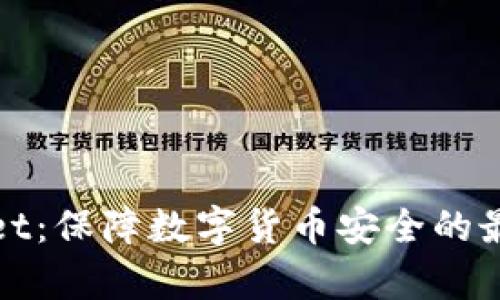 tpWallet：保障数字货币安全的最佳选择