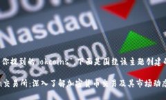 了解了你提到的“okcoins”