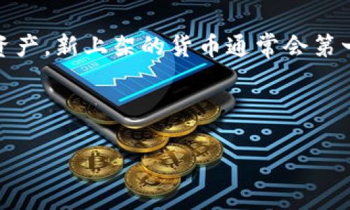 jiaotitpWallet钱包注册指南：新手用户快速入门/jiaoti

tpWallet钱包, 注册教程, 加密货币, 数字资产/guanjianci

## 内容主体大纲

1. **引言**
   - tpWallet钱包的介绍
   - 注册的重要性

2. **注册前的准备工作**
   - 确认设备和网络环境
   - 必备的资料和信息

3. **tpWallet钱包注册步骤详解**
   - 下载tpWallet应用
   - 创建新账户
   - 验证身份
   - 设置安全密码

4. **注册后的注意事项**
   - 保管助记词
   - 启用双重身份验证
   - 保安检查和常见问题

5. **常见问题解答**
   - 1. tpWallet钱包是否安全？
   - 2. 遇到注册问题该怎么办？
   - 3. 是否可以在电脑上注册tpWallet？
   - 4. 如何找回丢失的账户？
   - 5. 如何转账和接收数字资产？
   - 6. tpWallet钱包支持哪些加密货币？

6. **结论**
   - 引导用户进一步探索tpWallet的功能
   - 提示关于加密货币的学习资源

### 引言

在当今数字经济的时代，加密货币作为一种新兴的资产类别，引领着金融投资的新潮流。tpWallet作为一款专注于数字资产管理的钱包应用，受到了越来越多用户的青睐。对于新手用户来说，了解如何注册和使用这个钱包是迈入加密货币世界的第一步。本文将为大家详细介绍tpWallet钱包的注册流程，以及在注册过程中需要注意的事项。

### 注册前的准备工作

在注册tpWallet钱包之前，有一些准备工作需要完成。首先，用户需要确保设备和网络环境的安全，从而保证账户信息的安全性。建议在个人计算机或手机上下载应用，并使用安全的网络连接。

其次，提前准备好邮箱地址和手机号码，因为在注册过程中会用到这些信息。同时，请确保你能够访问这些邮箱和手机，因为某些重要的验证信息会发送给这些联系方式。此外，用户还可以提前对tpWallet钱包进行一些基本的了解，以便在注册后能够快速上手。

### tpWallet钱包注册步骤详解

#### 下载tpWallet应用

tpWallet是一款支持多种平台的应用，用户可以根据自己的设备类型选择下载。在Android和iOS设备上，用户可以直接前往相应的应用商店进行搜索和下载。

#### 创建新账户

打开tpWallet应用后，用户需要选择“创建新账户”选项。此时会要求您输入一个有效的邮箱地址和手机号码。确保这两个信息的真实性，因为这将用于后续的身份验证。

#### 验证身份

在输入完邮箱和手机号码后，tpWallet会向该邮箱发送一封邮件，以及向手机发送短信验证码。用户需要按照邮件和短信中的指引完成验证步骤，确保账户的安全性。

#### 设置安全密码

完成身份验证后，系统会要求用户设置一个强密码，以保证账户的安全性。建议使用字母、数字和符号的组合，长度应在8个字符以上。

### 注册后的注意事项

#### 保管助记词

在成功注册后，tpWallet会生成一组助记词。用户需将这些助记词妥善保管，这些信息直接关系到您数字资产的安全。如果助记词丢失，您将无法找回您的账户和资产。

#### 启用双重身份验证

为了增强账户的安全性，用户可以考虑启用双重身份验证功能。通过绑定手机或邮箱，tpWallet将向您发送验证码，增加登录的安全性。

#### 保安检查和常见问题

除了上述注意事项外，用户还应定期检查账户的安全设置，警惕任何非正常的账户活动。这能够进一步保障账户及其内资产的安全。

### 常见问题解答

#### 1. tpWallet钱包是否安全？

tpWallet钱包的安全性是用户最关心的问题之一。该钱包采用了多重安全措施，包括数据加密、私钥本地化和双重身份验证等。用户的私钥不会上传到服务器，这意味着即使tpWallet的服务器遭受攻击，攻击者也无法访问用户的资产。此外，用户可以根据自身需求，选择是否启用进一步的安全措施，如生物识别或硬件钱包的结合使用。

#### 2. 遇到注册问题该怎么办？

如果在注册过程中遇到问题，用户可以尝试多次检查输入的信息，确保邮箱和手机号码正确无误。如果确认信息无误但仍然无法完成注册，建议联系tpWallet的客服团队。客服通常会迅速回应，并协助用户解决注册中遇到的各种问题，例如验证码不接收等。

#### 3. 是否可以在电脑上注册tpWallet？

是的，tpWallet钱包支持在电脑上注册。用户可以通过访问官方网站下载适合其操作系统的桌面版本。注册过程与移动设备相似，用户需提供电子邮件地址、手机号码等信息。在网页版中，操作界面也十分友好，容易上手。

#### 4. 如何找回丢失的账户？

如果用户不小心忘记了密码或者丢失了访问助记词，恢复账户将相对复杂。tpWallet钱包允许用户通过助记词恢复账户。用户需要在登录界面选择“恢复账户”选项，并按提示输入助记词。如果助记词无法找回，用户需认真评估其资产的安全措施，在未来操作中强化对助记词的保存方式。

#### 5. 如何转账和接收数字资产？

tpWallet钱包提供了一种简单、快捷的方式来转账和接收数字资产。用户只需在主界面选择“收款”或“转账”功能，填写接收方钱包地址，输入金额后确认交易即可。在转账时，请务必仔细审核交易信息，以避免因输入错误导致资产损失。

#### 6. tpWallet钱包支持哪些加密货币？

tpWallet钱包支持多种主流的加密货币，包括比特币（BTC）、以太坊（ETH）、瑞波币（XRP）等。用户可以在钱包内搜索相关币种，并灵活管理不同类型的数字资产。新上架的货币通常会第一时间通过应用更新通知用户，确保用户不会错过任何投资机会。

### 结论

tpWallet钱包的注册是用户进入加密货币投资世界的重要一步。希望通过本文的介绍，能帮助您顺利完成注册，并前往更高效、安全的数字资产管理之旅。