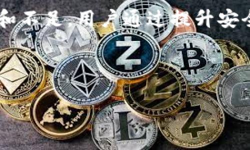   2023年最安全的TP钱包下载指南及使用教程 / 

 guanjianci TP钱包, 钱包下载, 区块链, 数字货币 /guanjianci 

## 内容主体大纲

1. 引言
   - 介绍什么是TP钱包
   - TP钱包的优势

2. TP钱包的下载步骤
   - 适用平台
   - 下载链接
   - 安装过程
   - 账户注册与安全设置

3. TP钱包的使用方法
   - 转账和收款
   - 购买和交易数字货币
   - 管理您的资产
   - 钱包安全维护

4. TP钱包的功能详解
   - 多种币种支持
   - 交易记录查询
   - 资产增值策略

5. 常见问题解答
   - 如何找回丢失的TP钱包
   - TP钱包的安全性如何保证
   - 如何避免TP钱包的常见错误

6. 结论
   - 总结TP钱包的优缺点
   - 对用户的建议

## 详细内容

### 1. 引言

随着区块链技术不断发展，数字货币已逐渐融入我们的生活，TP钱包作为一款流行的数字货币钱包，通过其安全性和使用便捷性，赢得了众多用户的喜爱。本文将详细介绍TP钱包的下载步骤、使用方法及其功能。

### 2. TP钱包的下载步骤

适用平台
TP钱包支持多种平台，包括安卓、iOS及桌面版本。无论你是使用什么设备，都可以方便地下载并使用。

下载链接
请访问TP钱包的官方网站获取最新的下载链接，以确保软件的安全性和完整性。在官网上，你可以找到适合自己设备的下载版本。

安装过程
下载安装包后，按照提示进行安装。在安卓设备上，可能需要允许安装来自未知来源的应用。在iOS设备上，仅需通过App Store下载即可。

账户注册与安全设置
安装完成后，打开TP钱包，按照步骤进行账户注册。记得选择强密码，并开启双重验证以提高安全性。

### 3. TP钱包的使用方法

转账和收款
TP钱包的转账和收款功能非常简单。用户只需输入对方的钱包地址和金额，就可以轻松完成交易。同时，TP钱包支持QR码扫描，让转账更为便捷。

购买和交易数字货币
用户可以在TP钱包内直接购买多种数字货币。此外，TP钱包还提供交易所接口，支持用户在不同的数字货币之间进行交易，从而实现资产的灵活管理。

管理您的资产
TP钱包提供一目了然的资产管理界面，用户可以随时查看自己的投资组合、资产增值情况，及交易历史。

钱包安全维护
安全是使用TP钱包时最需要关注的问题。用户应定期备份钱包，并将备份文件保存在安全的地方。此外，定期更新TP钱包也能有效提升安全性。

### 4. TP钱包的功能详解

多种币种支持
TP钱包支持多种主流数字货币，如比特币、以太坊、莱特币等，满足了不同用户的需求。此外，TP钱包也会不断更新，添加更多币种的支持。

交易记录查询
用户可以随时查看自己的交易记录，包括时间、金额及交易状态，帮助用户更好地管理自己的资产。

资产增值策略
TP钱包为用户提供了多种投资策略，包括长期持有、定投等，帮助用户实现资产增值。用户可以根据自身的风险偏好选择合适的投资方式。

### 5. 常见问题解答

如何找回丢失的TP钱包
如果用户丢失了TP钱包，可以通过助记词或私钥找回。助记词是账户创建时提供的一组单词，用户应妥善保存。一旦丢失，可通过输入助记词来恢复账户。

TP钱包的安全性如何保证
TP钱包采用多重加密技术，确保用户资产的安全。此外，官方也会定期更新钱包程序以应对潜在的安全威胁。用户个人的安全习惯同样至关重要，如设置强密码和启用双重验证。

如何避免TP钱包的常见错误
常见错误主要包括误操作、地址错误等。用户在进行转账前，应仔细核对地址和金额。此外，定期备份钱包文件，确保不会因设备故障而丢失资产。

### 6. 结论

TP钱包凭借其安全性和多功能性，成为不少用户的首选数字货币钱包。虽然也存在一些风险和不足，用户通过提升安全意识、合理使用，可以有效降低这些风险。希望本文能帮助你更好地理解和使用TP钱包。

---

如果需要，我可以进一步为您补充内容或回答更多问题。