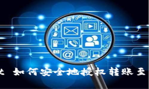 tpWallet 如何安全地授权转账至其他用户