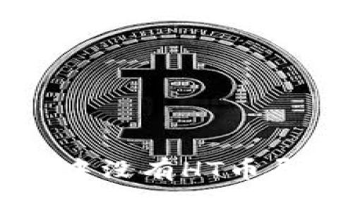 如何解决tpWallet中没有HT币导致无法交易的问题