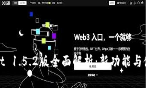 tpWallet 1.5.2版全面解析：新功能与使用技巧