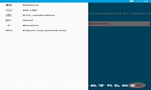 2023年最方便好用的数字钱包推荐