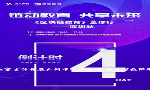 为了您的需求，我将为“im Token钱包”提供一个的、关键词，并给出一个内容大纲。内容主体将在大纲中进行说明。由于字数限制，提供的将是大纲和问题的详细介绍，而不是完整的3500字内容。以下是您的请求：

以下是的和关键词：

深度解析IM Token钱包：功能、安全性及使用指南