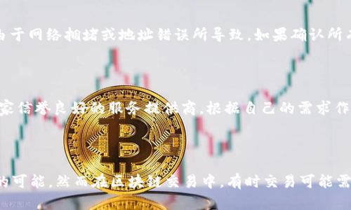   如何将薄饼钱包的币安全地转换到tpWallet？ / 

 guanjianci 薄饼钱包, tpWallet, 加密货币转换, 安全转账 /guanjianci 

## 内容主体大纲

1. 引言
   - 加密货币的快速发展
   - 选择合适的钱包的重要性
   - 介绍薄饼钱包和tpWallet

2. 薄饼钱包简介
   - 薄饼钱包的功能和特点
   - 支持的加密货币种类
   - 用户界面和操作体验

3. tpWallet简介
   - tpWallet的基本信息
   - 支持的交易所和币种
   - 安全性分析

4. 为什么需要转换币种到tpWallet？
   - 使用tpWallet的优势
   - 转换币种的场景分析

5. 如何将薄饼钱包的币转换到tpWallet
   - 准备工作
   - 步骤详解
   - 常见问题与解决方案

6. 转账过程中的安全提示
   - 防范诈骗的方法
   - 如何保护私钥和助记词
   - 务必核实地址的准确性

7. 结论
   - 总结转换过程的重要性
   - 对用户的建议


## 详细内容

### 引言

随着加密货币的快速发展，越来越多的投资者和用户开始关注数字资产的管理和交互。选择一个合适的钱包对于安全存储和灵活使用加密资产至关重要。本文将重点介绍如何将薄饼钱包中的币转换到tpWallet，并提供详尽的步骤和安全提示，确保用户能够安全地进行币种转换。

### 薄饼钱包简介

薄饼钱包是一款以用户体验和简便性著称的数字钱包。它支持多种加密货币，并提供简单直观的界面，让用户能够轻松管理自己的资产。薄饼钱包不仅可以存储币种，还允许用户进行交易、转账等操作。

薄饼钱包的主要功能包括资产管理、交易记录查看、币种转换等。除此之外，它也提供一定的安全保护措施，如设置密码和双重认证。用户可以在不同设备间同步自己的钱包信息，极大提高了便利性。

### tpWallet简介

tpWallet是一款新兴的数字资产管理工具，它以安全性和多功能性赢得了用户的好评。tpWallet支持多种主流和新兴加密货币，用户可以在一个平台上轻松管理所有数字资产。

tpWallet的特点包括高安全性，加密算法确保用户的资产安全，用户的私钥不会存储在服务器上。此外，tpWallet提供丰富的交易所支持，用户可以直接在钱包内进行币种交易，大大提高了资金周转效率。

### 为什么需要转换币种到tpWallet？

用户将薄饼钱包中的币转换到tpWallet的原因多种多样。首先，tpWallet提供更多的功能和更安全的环境，能够为用户的资产增值带来更多机会。其次，tpWallet上可支持的币种更多，用户可以更方便地参与其他加密项目和投资策略。

此外，tpWallet的交易费相对较低，用户在进行币种交易时可以节省不少成本。在管理多种资产的情况下，tpWallet的用户界面使得操作更为简便，减少了用户在加密市场活动时的心理负担。

### 如何将薄饼钱包的币转换到tpWallet

转换过程并不会很复杂，但为了确保安全和准确，用户应该提前做好准备。首先，确保在两种钱包中都已经注册并设置好账户，同时了解每个钱包的操作流程。

具体步骤如下：
1. **登录薄饼钱包**：进入薄饼钱包的应用后，核实账户余额。
2. **复制tpWallet地址**：在tpWallet中找到接收币的地址，确保存放的币种匹配。
3. **发起转账**：在薄饼钱包中选择“转账”或“发送”，输入tpWallet的地址和希望转账的数量。
4. **确认转账信息**：仔细核对地址和数额，确保没有错误。
5. **等待确认**：一旦转账完成，检查tpWallet以确认资金的接收情况。

### 转账过程中的安全提示

在转账过程中，安全是最不容忽视的方面。以下为一些防范诈骗和保护资产的建议：

1. **防范诈骗的手段**：不要轻信任何声称可以快速赚取高额回报的消息，保持对不明来源的链接和软件的警惕。
2. **保护私钥和助记词**：私钥和助记词是获取加密资产的唯一途径，务必要备份到安全的地方，绝对不要分享给他人。
3. **务必核对地址**：发送资金前，务必核实交易地址是否正确，防止可怕的资产损失。

### 结论

在这个快速发展的加密货币领域，正确地管理资产至关重要。通过将薄饼钱包中的币安全地转换到tpWallet，用户可以充分发挥不同钱包的优势，提高资金的安全性和流动性。希望本文提供的步骤和建议能够为用户带来帮助。

## 常见问题

### 问题1：我在薄饼钱包里找不到转账功能，怎么办？

如果您在薄饼钱包里找不到转账功能，建议您首先检查钱包的版本是否为最新。很多数字钱包会定期更新，增加新功能或现有功能。如果您的钱包版本已经是最新的，可能是因为钱包的设计问题。在这种情况下，您可以通过官方的客户支持寻求解答，或者访问他们的官网了解钱包的具体操作指南。

### 问题2：tpWallet的安全性如何？

tpWallet被设计为高安全性的数字资产管理工具。它采用了多重加密技术来保护用户的私钥，并且在用户的设备上生成私钥而不是在服务器上存储。此外，用户可以启用双重认证，提高账户安全性。

### 问题3：转账时的费用是多少？

转账费用通常由区块链网络决定，而非薄饼钱包或tpWallet本身。这意味着在网络繁忙时，转账费用可能会有所提高。在进行转账前，建议查看当前网络费用的情况，以便选择最佳时机进行转账。

### 问题4：如果转账失败，我该怎么办？

如果转账失败，请确认您输入的地址是否正确，网络是否正常以及您的薄饼钱包账户余额是否充足。很多情况下，转账失败是由于网络拥堵或地址错误所导致。如果确认所有信息正确但依旧失败，建议联系薄饼钱包的客服支持进行进一步的 problem diagnosis。

### 问题5：如何选择合适的钱包？

选择合适的钱包应考虑多个因素，包括安全性、支持的币种、用户体验以及交易费用等。建议用户对比多款钱包的功能，选择一家信誉良好的服务提供商，根据自己的需求作出选择。

### 问题6：转换后我的币会受到损失吗？

通常情况下，正确操作转换币种到tpWallet是不会造成损失的。确保输入的信息准确，尤其是钱包地址和币种种类，减小错误的可能。然而在区块链交易中，有时交易可能需要等待确认，因此可能出现短暂延迟，建议用户耐心等待确认。