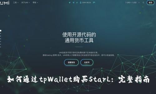 如何通过tpWallet购买StarL: 完整指南