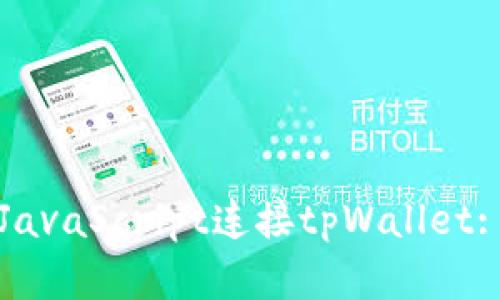 如何使用JavaScript连接tpWallet: 完整指南