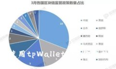 思考一个且的  如何快速安