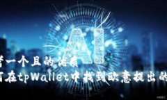 思考一个且的优质如何在