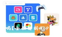 GoPay安全吗？全面解析Go