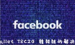 tpWallet TRC20 转错链的解决