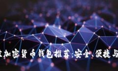2023年最佳加密货币钱包推