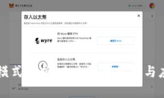 区块链模式解析：未来发