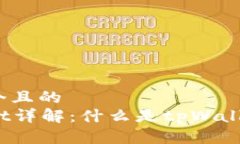 思考一个且的  tpWallet详解