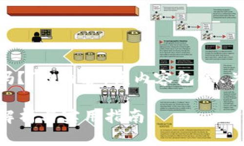 下面是围绕“tpWallet可以导到别的钱包吗？”的内容。该内容包含、关键词、内容大纲以及相应问题的详细解答。

tpWallet到底能否导入到其他钱包？全面解析与实用指南