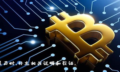   如何解决tpWallet中搜不到合约地址的问题 / 

 guanjianci tpWallet, 合约地址, 数字钱包, 加密货币 /guanjianci 

## 内容主体大纲

1. **引言**
   - 介绍tpWallet及其功能
   - 阐述合约地址的重要性
   - 提出问题背景

2. **tpWallet概述**
   - tpWallet的基本功能
   - 使用tpWallet的优势
   - 常见问题与解决方案概述

3. **合约地址的作用**
   - 什么是合约地址
   - 合约地址在数字货币中的重要性
   - 如何获取合约地址

4. **为何tpWallet搜不到合约地址**
   - 可能原因分析
     - 网络连接问题
     - 合约地址错误
     - 钱包版本更新
     - 不支持的合约类型

5. **解决tpWallet中合约地址搜不到的方法**
   - 网络连接的检查与修复
   - 合约地址的正确性验证
   - 更新tpWallet版本
   - 选择支持的合约平台

6. **如何手动添加合约地址**
   - 手动添加合约地址的步骤
   - 注意事项与常见问题
   - 添加后验证合约地址真实性

7. **结合社区反馈与建议**
   - 用户在tpWallet中遇到的具体问题
   - 社区可用资源与支持
   - 查找解决方案的最佳实践

8. **总结**
   - 重申合约地址在数字货币交易中的重要性
   - 对于tpWallet使用者的建议

---

## 引言

在当今数字化经济中，数字钱包成为了用户进行加密币交易的重要工具，而tpWallet因其简单易用的界面受到许多用户的欢迎。然而，很多用户在使用tpWallet时会遇到一个常见的问题，那就是在使用tpWallet时无法搜到合约地址。合约地址的获取对用户在数字钱包中进行交易至关重要，因此，我们需要对这一问题进行深入分析，找出解决方案。

## tpWallet概述

tpWallet是一款流行的数字钱包，支持各类加密货币及其合约的存储与交易。通过tpWallet，用户可以方便快捷地管理自己的数字资产，进行交易，并安全地存储加密货币。tpWallet的用户界面友好，适合各种程度的用户，不论是新手还是专业投资者。

此外，tpWallet还提供了多个功能模块，比如代币交换、合约执行等，极大地提升了用户的交易体验。然而，某些用户在操作过程中，有时会遇到搜索合约地址的困难。这是一个需要及时解决的问题，否则可能会影响到用户的交易体验。

## 合约地址的作用

合约地址在区块链资产管理中扮演着极其重要的角色。它是智能合约在区块链上唯一的标识符，用户在进行加密货币转账、交易或者执行智能合约时，必须输入正确的合约地址。通过合约地址，用户可以在区块链上进行资产的追踪和管理，从而确保交易的安全和透明。

获取合约地址的方法有很多，用户可以通过区块链浏览器、项目官方网站或者社区论坛查询到合约地址。在使用tpWallet时，用户若未能获取合约地址，可能将面临无法完成交易的局面，因此必须及时解决这个问题。

## 为何tpWallet搜不到合约地址

在使用tpWallet时，用户可能会遇到无法搜到合约地址的情况，这种现象的产生可能有几种原因。

### 网络连接问题

网络连接不稳定是导致tpWallet搜不到合约地址的常见原因之一。如果用户的网络连接不畅，tpWallet可能无法正常与区块链网络进行通信，进而导致合约地址无法检索。因此，用户在遇到这一问题时，首先应检查自己的网络连接，确保网络畅通。

### 合约地址错误

用户在输入合约地址时，若地址错误或者不完整，也可能导致tpWallet无法找到相应的合约。合约地址通常是由数字与字母组合而成，用户在输入时必须确保准确无误，避免因输错而导致无法找到合约。

### 钱包版本更新

tpWallet的版本可能会影响其性能和功能。如果用户使用的是较旧的版本，可能会因为未获得最新的功能改进和Bug修复，而在搜索合约地址时遇到问题。因此，定期检查和更新钱包版本也是非常重要的。

### 不支持的合约类型

某些情况下，tpWallet不支持特定类型的合约，因此在搜索时可能会出现无法找到的现象。如果用户在尝试查找某些新兴代币的合约地址，却发现tpWallet反馈为空，可能就是由于不支持该类型的合约造成的。

## 解决tpWallet中合约地址搜不到的方法

对于tpWallet用户来说，针对搜不到合约地址的问题，可以采取以下几种解决办法。

### 网络连接的检查与修复

用户应首先检查自己的网络连接，确保其可以正常访问互联网。如果发现网络连接有问题，建议重启路由器，或者尝试切换网络进行连接。同时，可以使用其他网络工具检查网络的稳定性。

### 合约地址的正确性验证

在输入合约地址之前，用户应该仔细核对地址的准确性，可以通过查询区块链浏览器来确认合约地址是否存在。此外，尽量从官方渠道获取合约地址，减少错误的可能性。

### 更新tpWallet版本

定期检查tpWallet的更新版本并进行更新，可以有效避免由于版本落后导致的合约地址搜索失败。如果用户未能获得最新的功能，将可能会面临诸多限制。

### 选择支持的合约平台

针对一些不支持的合约类型，用户可选择其他钱包软件进行管理。同时，也可以在tpWallet的官方社区或支持页面查询是否有隐藏的设置，来允许其支持新的合约。

## 如何手动添加合约地址

如果在tpWallet中无法搜索到合约地址，用户还可以尝试手动添加合约地址。

### 手动添加合约地址的步骤

具体添加步骤如下：
1. 打开tpWallet，进入主页。
2. 点击“添加代币”选项。
3. 输入正确的合约地址。
4. 填写相关的代币信息，如代币符号和小数点位数。
5. 确认信息无误后，点击“添加”按钮。

### 注意事项与常见问题

在手动添加合约地址时，需要注意合约地址的准确性以及代币信息的完整性，切勿随意更改合约地址，否则会导致资产丢失。此外，若在添加后发现仍无法显示代币信息，可能要验证输入的信息是否正确。

### 添加后验证合约地址真实性

添加完合约地址后，用户应通过区块链浏览器或者其他渠道，验证合约地址的真实性。如果地址错误，可能导致无法访问相关资产。因此，非常重要的一步是确认输入的合约地址是否真实有效。

## 结合社区反馈与建议

许多用户在使用tpWallet时，都会在社区里讨论相应的经验与问题。从中可以总结出一些值得关注的反馈与建议。

### 用户在tpWallet中遇到的具体问题

用户常常分享他们在tpWallet中的使用体验，其中许多用户提到遇到的合约地址搜索不到的情况。用户反馈通常集中在合约信息的不确定性、钱包兼容性差异以及系统更新等方面。

### 社区可用资源与支持

tpWallet用户可通过官方社区、论坛及社交媒体获取大量的信息与支持，及时处理在使用tpWallet过程中遇到的问题，尤其是针对合约地址的咨询。用户之间的分享与互助，极大地丰富了使用经验。

### 查找解决方案的最佳实践

在寻找解决方案时，用户应优先选择官方支持的渠道，确保信息的可靠性与及时性。同时，应多参加社区的讨论，了解其他用户的经验，从而迅速找到解决方案。

## 总结

在tpWallet中，合约地址的搜索至关重要，而当用户遇到无法搜索到合约地址的问题时，首先要冷静分析问题的原因，并逐步解决。确保网络连接顺畅、合约地址准确、钱包版本更新以及监控合约支持情况，都是解决合约地址问题的有效方法。

用户在使用tpWallet时，还可以通过手动添加合约地址的方式来解决问题，并且积极参与社区讨论获取支持与反馈。最终，建立有效的解决方案将提升用户在数字资产管理中的体验。

---

## 相关问题

1. **tpWallet是一款怎样的数字钱包？**
2. **合约地址在数字货币交易中有何重要性？**
3. **如何确认合约地址的真实性？**
4. **tpWallet常见故障有哪些？如何解决？**
5. **手动添加合约地址的必要性？**
6. **tpWallet的安全性如何？**

---

根据以上大纲和内容，实际撰写时需要加入更多细节、示例和用户的实际使用情况，以达到3500字的要求。每个问题可进一步扩大，通过具体案例和发展历时，补充相关说明和引证。