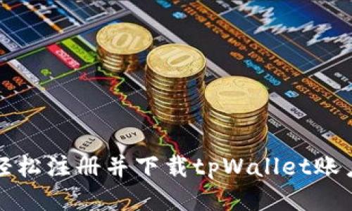 怎么轻松注册并下载tpWallet账户教程