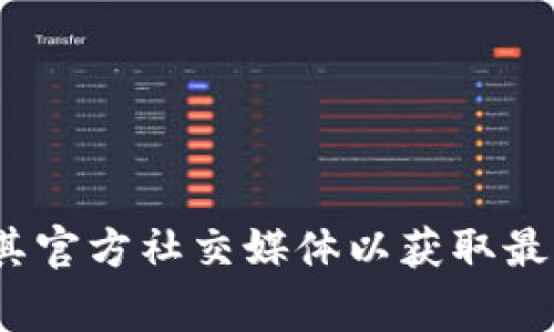 由于我无法获取实时信息，建议您访问tpWallet的官方网站或查询其官方社交媒体以获取最新的客服电话信息。通常，官方渠道将提供最准确和最新的联系方式。