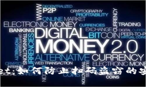 TPWallet：如何防止扫码盗窃的安全攻略