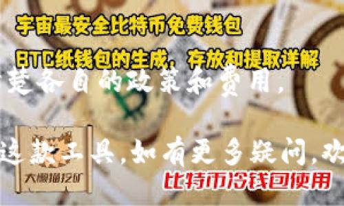 biao ti/biao ti：如何将tpWallet中的钱安全地转到银行卡？

tpWallet, 转账, 银行卡, 电子钱包/guanjianci

## 内容主体大纲

1. **tpWallet简介**
   - 什么是tpWallet？
   - tpWallet的主要功能
   - tpWallet的优势

2. **tpWallet与银行卡的关系**
   - tpWallet可以关联哪些银行卡？
   - 资金转移的便利性与安全性

3. **如何将tpWallet中的钱转到银行卡**
   - 步骤详解
   - 需要注意的事项
   - 可能遇到的问题及解决方案

4. **转账费用和时间**
   - 转账费用详解
   - 转账时间预估

5. **安全性问题**
   - 如何确保转账安全？
   - 常见的诈骗手法及其防范

6. **常见问题与解答**
   - 针对用户常见疑问的解答

## 详细内容

### tpWallet简介

什么是tpWallet？
tpWallet是一款流行的电子支付工具，它通过手机应用方便用户进行各种金融交易。作为一种电子钱包，tpWallet允许用户存储和管理资金，并可以用于网上购物、转账及其他消费活动。其易用性和高效性使其在现代互联网金融中占据了越来越重要的位置。

tpWallet的主要功能
tpWallet的主要功能包括资金存储、转账支付、在线购物等。用户可以方便地将资金存入tpWallet，利用其提供的便捷服务进行消费。此外，tpWallet还支持与多种银行账户和信用卡绑定，让用户的资金使用更加灵活。

tpWallet的优势
tpWallet最大的优势在于安全性和便捷性。用户可以通过手机轻松进行转账，这大大减少了传统银行转账所需的时间和精力。同时，tpWallet还采用了先进的加密技术，确保用户的资金安全，避免了不少金融风险。

### tpWallet与银行卡的关系

tpWallet可以关联哪些银行卡？
tpWallet支持多种银行的银行卡绑定，包括但不限于国内主要银行如工商银行、农业银行、中国银行等。用户只需在app中进行适当的设置，输入银行卡信息，即可完成绑定，为后续的转账操作做好准备。

资金转移的便利性与安全性
由于与银行账户的紧密结合，tpWallet用户可以享受即时、方便的资金转移服务。这种便利性使得用户在日常生活中可以更加自由地支配自己的资金。而tpWallet采用的高标准安全措施，也有效保障了用户的资金安全，避免了潜在的金融欺诈风险。

### 如何将tpWallet中的钱转到银行卡

步骤详解
要将tpWallet中的资金转移到银行卡，用户可以按照以下步骤操作：首先，打开tpWallet应用，登录账户。然后，找到“转账”或“提现”选项，输入希望提现的金额及绑定的银行卡信息。确认无误后，提交申请，等待系统处理。

需要注意的事项
在转账过程中，用户需要留意一些关键事项，包括确保银行卡信息的准确性、确认账户余额大于转账金额等。此外，建议选择合适的转账时间，避免在高峰时段进行操作，以确保资金能够快速到账。

可能遇到的问题及解决方案
在转账操作中，用户可能会遇到一些问题，如转账失败、资金未到账等。针对这些问题，建议用户首先检查自己输入的信息是否准确，然后查看网络情况，必要时联系客服寻求帮助。

### 转账费用和时间

转账费用详解
一般来说，tpWallet将资金转账到银行卡是免费的。然而，在某些情况下，如转账金额超过一定限额，可能会产生一定的手续费。因此，在进行大额转账前，建议用户了解相关费用政策，以避免不必要的损失。

转账时间预估
通常情况下，从tpWallet转账到银行卡的处理时间为1-3个工作日。但在某些情况下，如银行系统维护、节假日等，可能会导致转账时间延长。因此，用户在进行转账时，应该考虑到这些潜在的延迟。

### 安全性问题

如何确保转账安全？
确保转账安全的关键在于保护个人账户信息和使用安全的网络环境。用户应定期更改密码，避免在公共Wi-Fi环境中进行敏感操作。此外，使用tpWallet时，要注意官方渠道下载应用，避免下载经过篡改的版本。

常见的诈骗手法及其防范
金融诈骗手法层出不穷，用户在使用tpWallet时，需保持警惕，尤其是针对陌生人的转账请求。在遇到不明链接或陌生电话时，切忌轻易透露个人信息，最好通过官方渠道确认信息的真实性。

### 常见问题与解答

转账失败怎么办？
如果转账失败，首先要检查输入的信息是否正确，包括银行卡号、姓名等。同时，也可以查看tpWallet是否有维护公告或者客服信息，如果仍然无法解决问题，建议联系客户服务寻求帮助。

转账所需时间多久可以到账？
通常情况下，从tpWallet转账到银行卡的时间为1-3个工作日，但特殊情况下可能会延迟。用户可以登录tpWallet查看转账进度，若长时间未到账，可以联系客服查询原因。

为什么要设置提现限额？
设置提现限额主要是为了保护用户账户的安全，避免因账户被盗造成的资金损失。用户可以根据自己的需求灵活设置提现金额，确保安全和便捷的资金流动。

如何联系tpWallet客服？
用户可以通过tpWallet官方app中的“帮助与反馈”功能找到客服联系方式，或访问tpWallet的官方网站获取最新的联系信息。若出现问题，及时与客服沟通是解决问题的有效方式。

银行卡信息是否安全？
tpWallet采用的是先进的加密技术，确保用户的银行卡信息在传输过程中的安全。同时，用户在设置银行卡信息时，也应注意防范个人信息泄露，不在不明场合输入敏感信息。

可以从tpWallet转到国际银行卡吗？
tpWallet的转账功能主要集中在国内银行卡，国际银行卡的支持情况可能会因地区而异，用户在使用前应先了解清楚各自的政策和费用。 

以上是关于如何将tpWallet中的钱转到银行卡的详细内容。希望这些信息能帮助用户更好地理解并使用tpWallet这款工具。如有更多疑问，欢迎随时咨询。