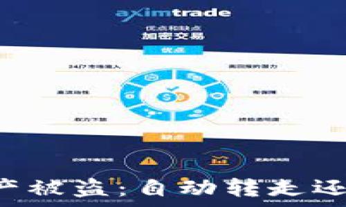   
tpWallet资产被盗：自动转走还是人为操作？