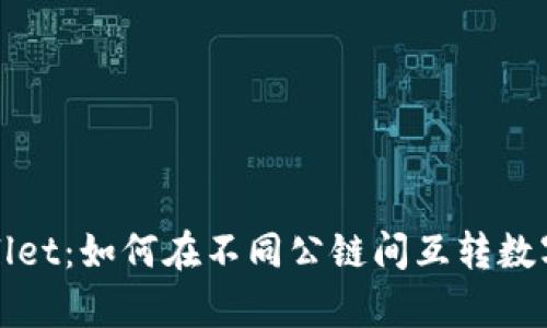 tpWallet：如何在不同公链间互转数字资产