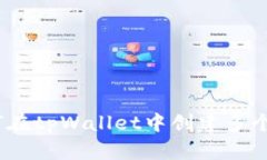 : 如何在tpWallet中创建多个