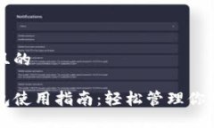 思考一个且的虚拟币钱包