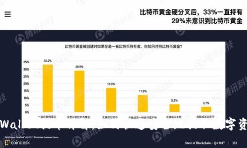 tpWallet提币详解：如何快速安全地提取数字资产