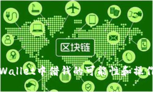 在tpWallet中借钱的可能性和操作指南