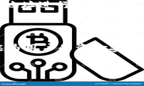 jiaoti如何查询USDT哈希值：全面指南/jiaoti
USDT, 哈希值, 区块链, 查询方法/guanjianci

## 内容主体大纲

1. **引言**
   - 介绍什么是USDT
   - 为什么需要查找USDT哈希值

2. **USDT和区块链概述**
   - USDT的定义与特点
   - 什么是区块链及其工作原理

3. **什么是哈希值**
   - 哈希值的定义
   - 哈希值在区块链中的作用

4. **如何查找USDT的哈希值**
   - 使用区块链浏览器进行查询
   - 查找交易记录的步骤

5. **常用的区块链浏览器**
   - 介绍几种主流区块链浏览器
   - 每种浏览器的特点和使用方法

6. **影响哈希值查询的因素**
   - 网络延迟
   - 交易确认时间

7. **常见问题解答**
   - 查询USDT哈希值时遇到的问题及解决方法
   - 如何确认交易的有效性
   - 如何处理查询中的错误

8. **总结与展望**
   - 查询USDT哈希值的意义
   - 未来数字货币相关技术的发展趋势

## 引言

在当今数字货币的世界中，USDT（泰达币）作为一种稳定币，扮演着重要的角色，尤其是在交易过程中。了解如何查询USDT的哈希值，不仅能够帮助用户确认交易状态，还能提升他们的交易安全性。本文将深入探讨USDT哈希值的概念、查询方法及常见问题，以帮助用户更好地理解和运用这些工具。

## USDT和区块链概述

### USDT的定义与特点

USDT，即Tether，是一种基于区块链的稳定币，其价值与美元挂钩。USDT的目的是提供一种价格稳定的数字货币，使用户能够在不稳定的加密货币市场中进行交易而不必担心价格的剧烈波动。USDT的交易速度快，同时提供了相对安全的交易环境，因而广泛应用于数字货币交易所。

### 什么是区块链及其工作原理

区块链是一种去中心化的账本技术，可以实现数据的透明、安全和不可篡改。区块链的核心在于通过网络中的多个节点共同维护和验证数据，确保所有的交易信息都真实可靠。每个交易都以哈希值的方式存储，并通过区块链浏览器能够方便地进行查询和验证。

## 什么是哈希值

### 哈希值的定义

哈希值是数据经过哈希算法处理后产生的一种固定长度的字符串。它可以被视为数据的“指纹”，通过哈希值能够唯一标识一笔交易。在区块链中，哈希值的生成过程是确保数据安全和完整性的关键。

### 哈希值在区块链中的作用

在区块链中，每一笔交易都会被赋予一个独特的哈希值，许多交易的哈希值一同构成一个新的区块，并被加入到链中。哈希值使得区块链中的每一笔交易都能够追踪和验证，从而增加了系统的透明度，并有效减少了欺诈发生的可能性。

## 如何查找USDT的哈希值

### 使用区块链浏览器进行查询

区块链浏览器是一个允许用户查看区块链上交易信息的工具。用户可以通过输入交易的哈希值、钱包地址、区块号等信息进行查询。对于USDT用户来说，确保能够快速和准确的定位交易记录，是保障资金安全的重要环节。

### 查找交易记录的步骤

1. 选择一个合适的区块链浏览器，比如Etherscan（针对ERC20的USDT）或Tronscan（针对TRC20的USDT）。
2. 在搜索框中输入你所需查找的哈希值。
3. 点击搜索，系统会返回该交易的详细信息，包括确认次数、发送地址、接收地址和交易金额等数据。
4. 用户还可以查看此交易所处的区块信息以及相关的时间戳记录。

## 常用的区块链浏览器

### 介绍几种主流区块链浏览器

- **Etherscan**：
    Etherscan是以太坊区块链的首选浏览器，可以方便地查询基于以太坊的USDT交易。用户可以查看交易详情以及与该交易相关的事件。
  
- **Tronscan**：
    Tronscan则是专注于TRON网络的浏览器，支持用户查询TRC20代币，包括TRON上的USDT。它提供了简洁的用户界面和快速的查询速度，适合广大用户使用。
  
- **Blockchair**：
    Blockchair是一个多链支持浏览器，用户可以通过这个平台查询多种数字货币的交易记录，提供了丰富的图表和数据，适合分析使用。

### 每种浏览器的特点和使用方法

每种浏览器都有其独特的优点和功能。使用上较为简单，用户只需记住对应的URL，输入相关信息即可轻松查找所需数据。同时，部分浏览器还提供API接口，方便开发者进行更深层次的利用和整合。

## 影响哈希值查询的因素

### 网络延迟

网络延迟可能会影响用户在区块链浏览器上查询USDT哈希值的速度和准确性。对于繁忙的区块链，网络拥堵可能使查询结果有所延迟。因此，在网络状况良好的条件下进行查询，才能提高效率。

### 交易确认时间

由于区块链的特性，交易的确认时间可能会有所不同。有些交易可能在几秒内确认，而有些可能需要几分钟甚至更长的时间。因此，用户在查询哈希值的同时，也应该对交易确认的时间范围有充分的认识。

## 常见问题解答

### 查询USDT哈希值时遇到的问题及解决方法

1. 为什么查不到我的USDT交易记录？
查询不到交易记录的原因可能有多种。首先，用户需要确认所输入的哈希值是否正确。再次，确认该交易是否已经得到确认，未确认的交易通常不会在区块链浏览器中显示。如果确定信息无误，但仍无法找到记录，可以尝试稍后重新查询，可能是因为网络延迟导致更新延迟。

2. 如何确认交易的有效性？
确认交易的有效性是确保资金安全的关键。用户可以通过区块链浏览器查看交易是否得到了足够的确认次数。大多数情况下，交易获得6次确认被认为是安全的。此外，用户还可以查看交易发送和接收地址是否正确，为确保交易的合法性。

3. 如何处理查询中的错误？
如果用户在查询过程中遇到错误，首先可以检查输入的信息是否正确。若依然出现问题，建议清除浏览器缓存或更换浏览器再次尝试。若仍无法解决，寻找相关技术支持或社区帮助也是一个不错的选择。

4. USDT的哈希值与其他数字货币的哈希值有何不同？
USDT作为一种稳定币，其哈希值的生成和其他数字货币没有本质上的区别，于是用户可以使用相同的方法进行查询。不同的可能在于USDT通常会在特定的区块链网络上交易，用户需要确保他们在正确的链上进行查询。

5. 未来USDT哈希值查询的发展趋势是什么？
随着区块链技术的不断进步和普及，USDT哈希值查询的方法可能会变得更加高效和用户友好。未来，有望出现更多结合AI与大数据分析的查询工具，能够为用户提供更直观和智能的查询体验。

6. 如何保护我的交易隐私？
在区块链上进行交易时，尽管交易信息透明，但用户可通过使用隐私币和保护工具如VPN来提高自身交易的隐私性。此外，使用不同的钱包地址进行多次交易，也能够在一定程度上保护用户的基础信息。

## 总结与展望

查询USDT哈希值对于每位用户来说都是一项重要的技能。无论是在交易中确认交易状态，还是在了解交易背景，掌握正确的查询方法都能为用户的资金安全保驾护航。未来，随着技术的发展，查询USDT哈希值的方式将更加便捷和人性化，让每一个用户都能轻松获取所需的信息。

以上内容大纲提供了对USDT哈希值查询的全面解析，并对常见问题进行了详细的解答，希望能为广大数字货币用户提供启发和帮助。